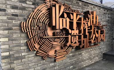 余杭區“靚城”行動 打造全域美麗，激活全民健身休閑新篇章