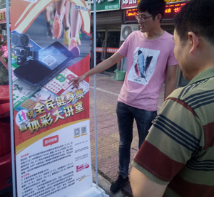 炎夏送清涼，公益?zhèn)鳒厍椤B云港贛榆體彩開展健身休閑地推宣傳活動(dòng)