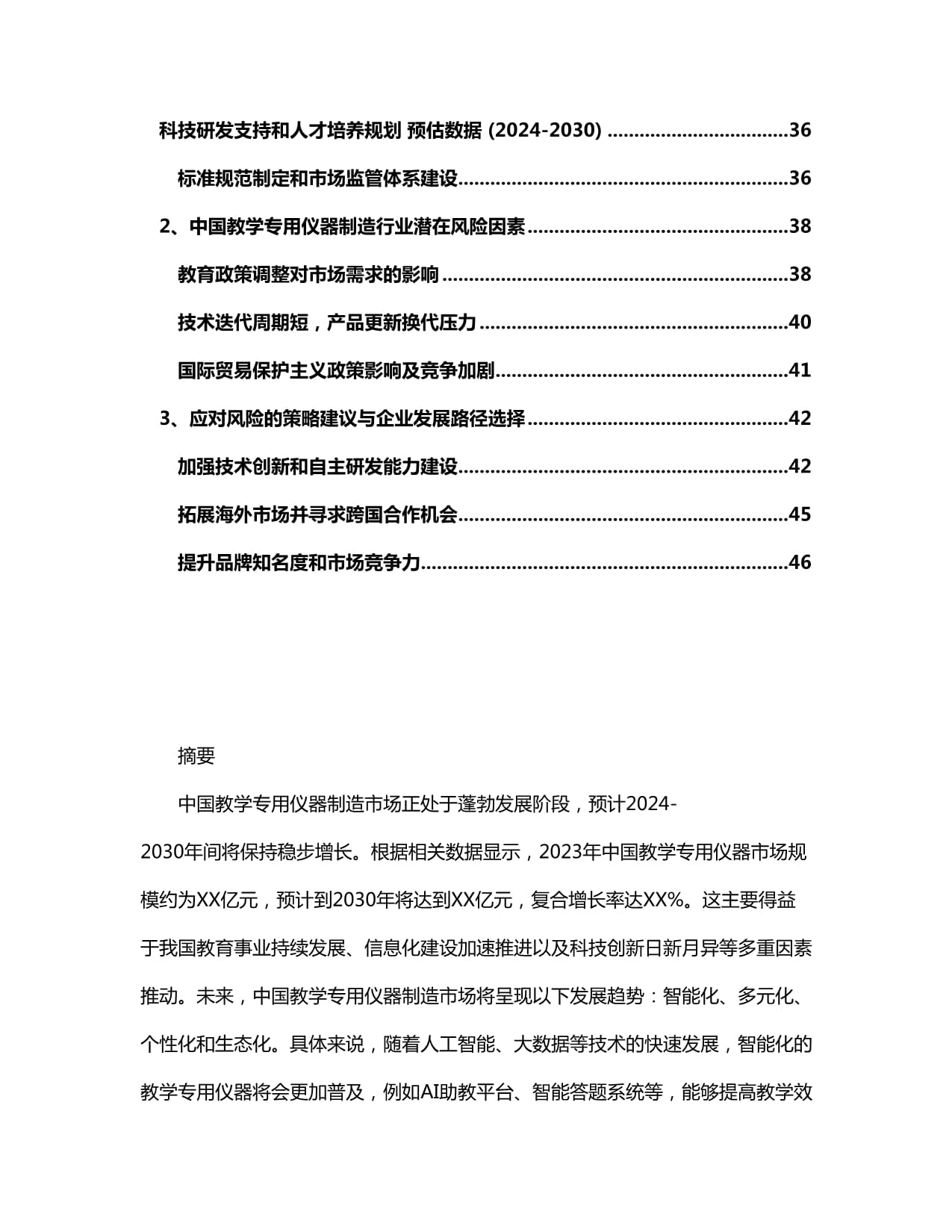 2024-2030年中國教學(xué)專用儀器制造市場商業(yè)模式前瞻及發(fā)展戰(zhàn)略動向咨詢報(bào)告